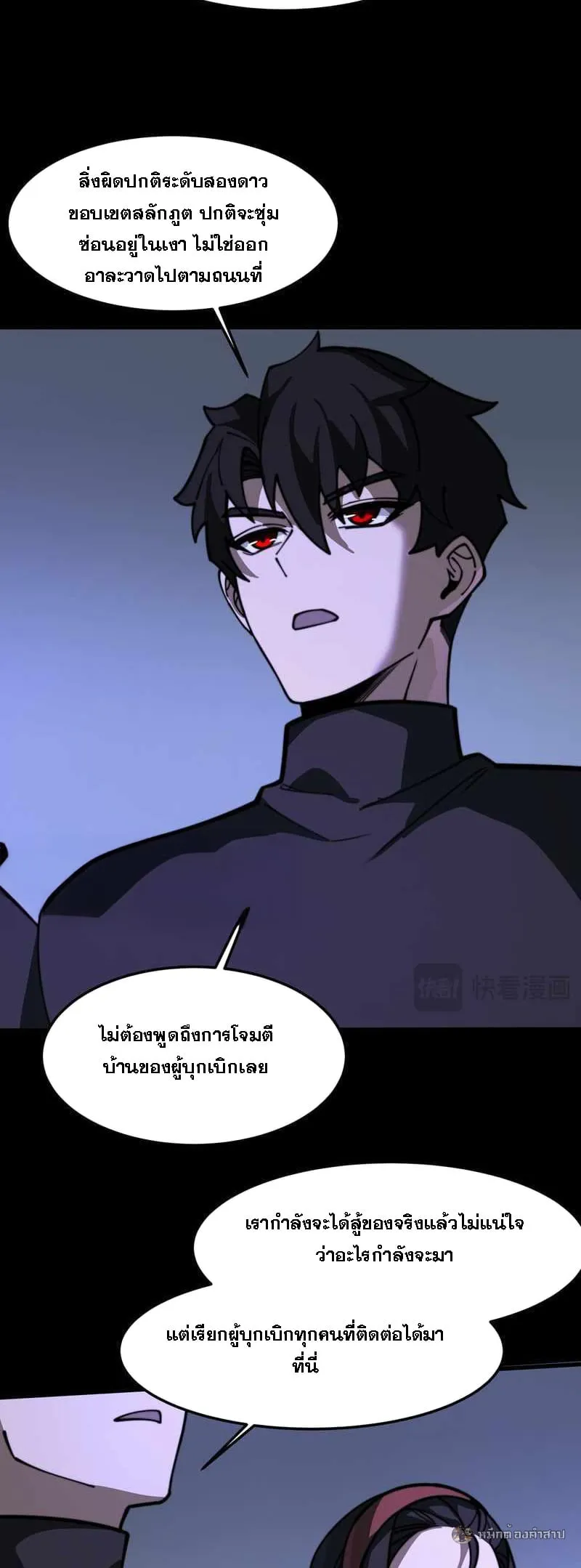 After breaking up with the school beauty, I became a martial arts master ตอนที่ 31 หน้า 23