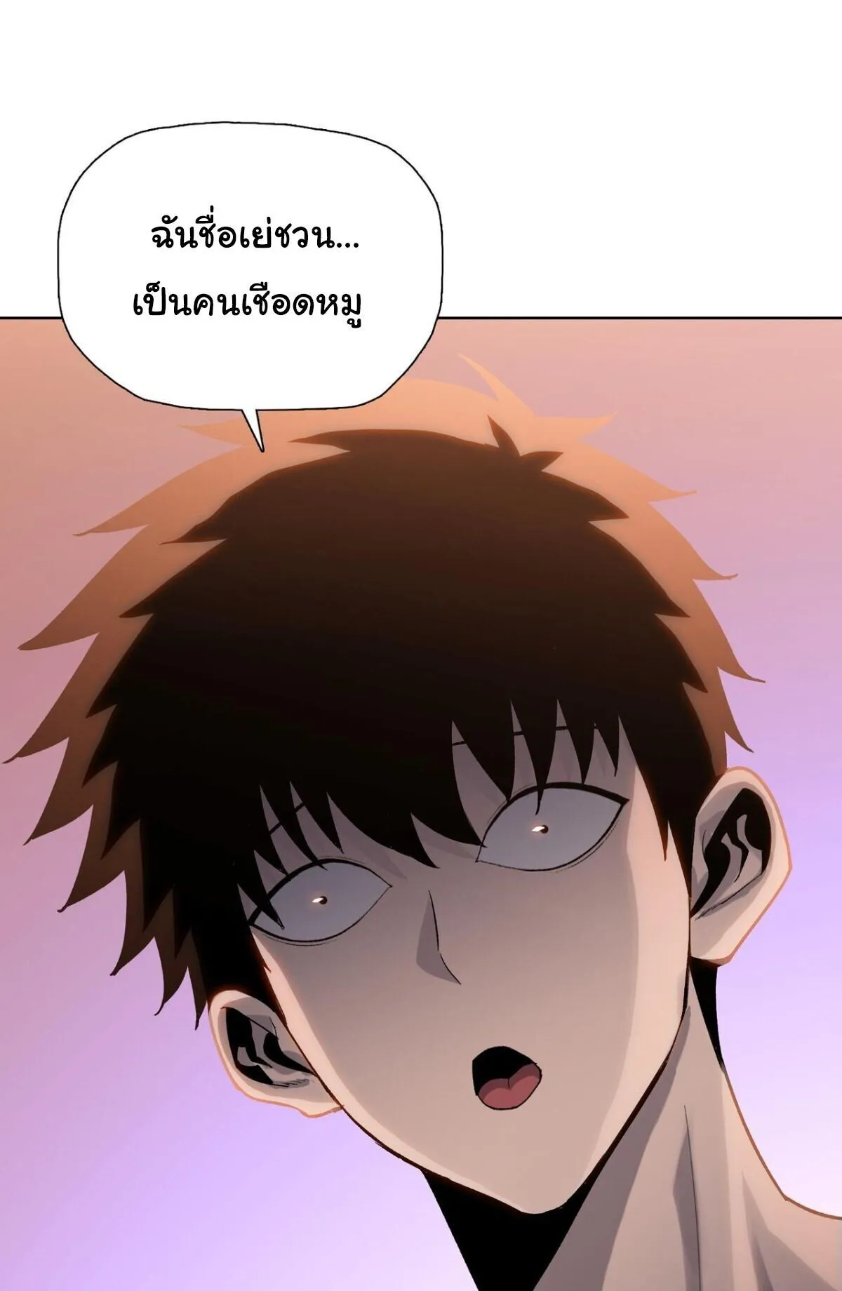 Pig Slayer ตอนที่ 8 หน้า 79