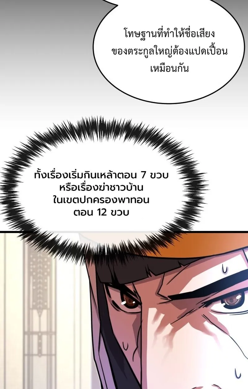 Player of a Fallen Noble Family ตอนที่ 6 หน้า 106