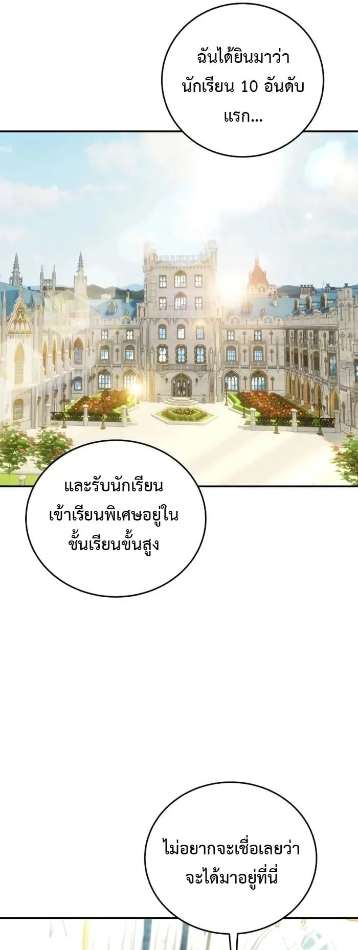 Secretly More Powerful Than the Hero ตอนที่ 8 หน้า 31