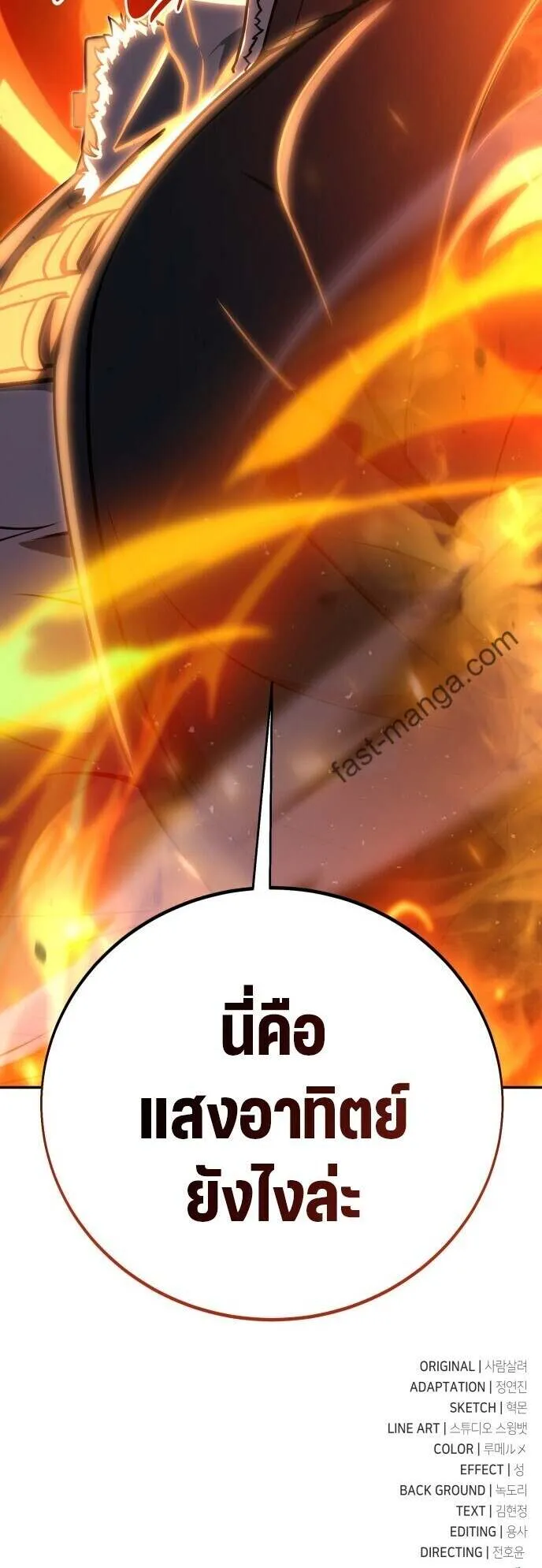 I Killed an Academy Player ตอนที่ 70 หน้า 158
