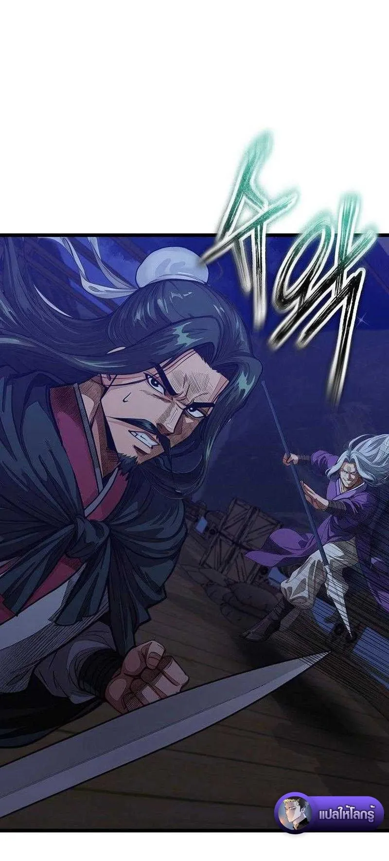 The Divine Sword of the Demonic Path ตอนที่ 12 หน้า 46