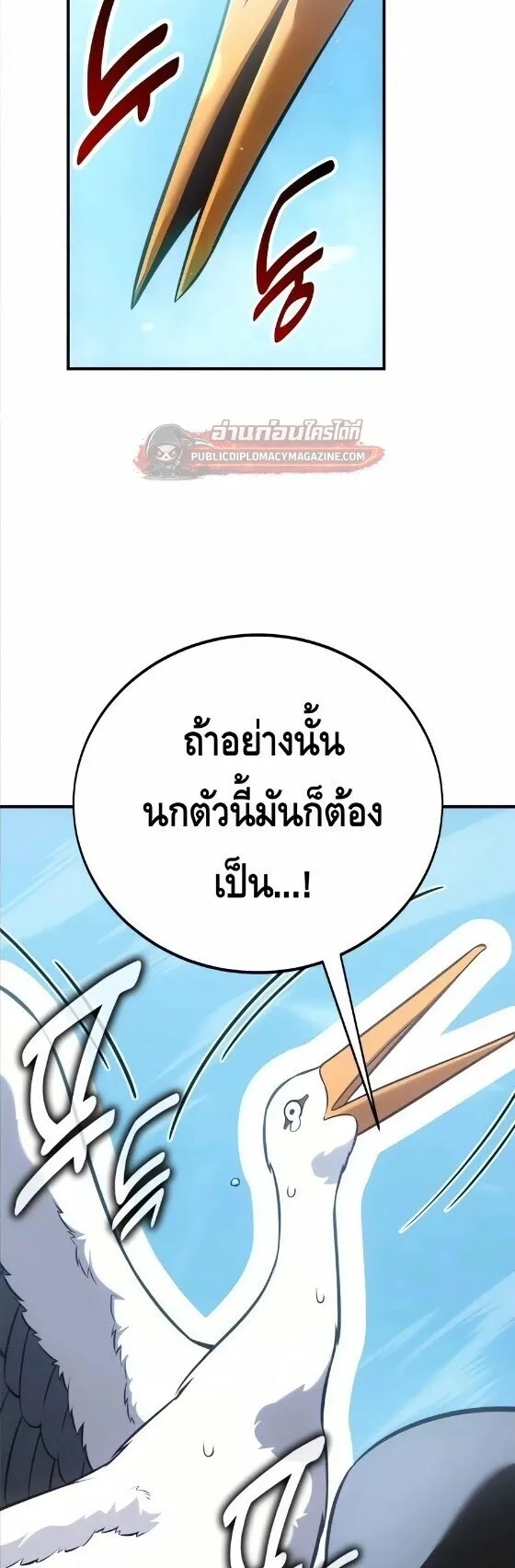 I Killed an Academy Player ตอนที่ 123 หน้า 61