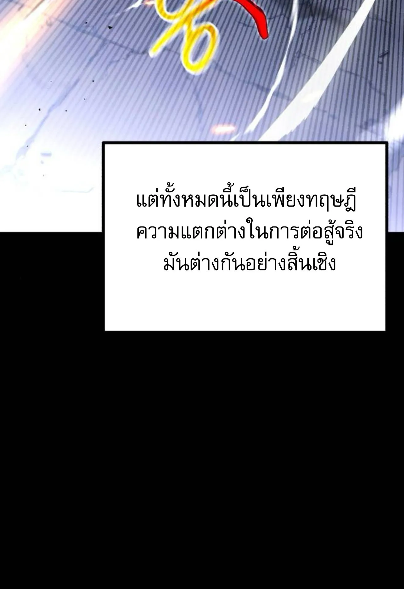 I Took Over The Academy With a Single Sashimi Knife ตอนที่ 33 หน้า 95