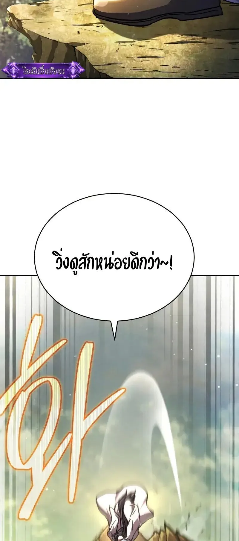 Reincarnation of the Fist King ตอนที่ 38 หน้า 62
