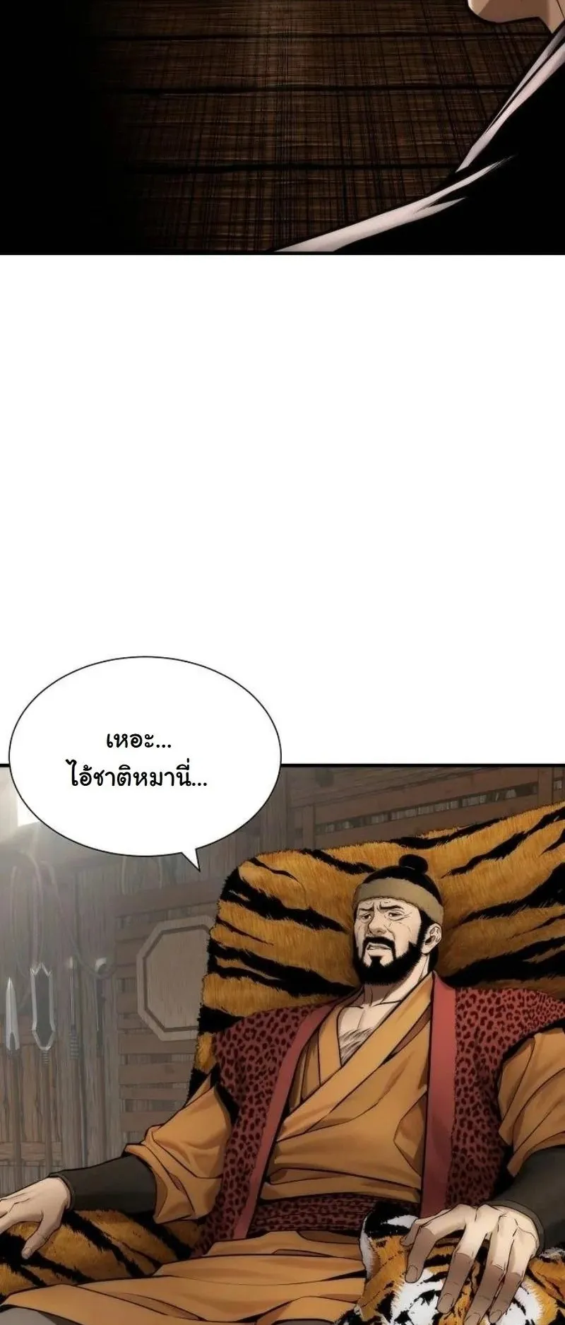 A Regressor’s Tale of Cultivation ตอนที่ 16 หน้า 59