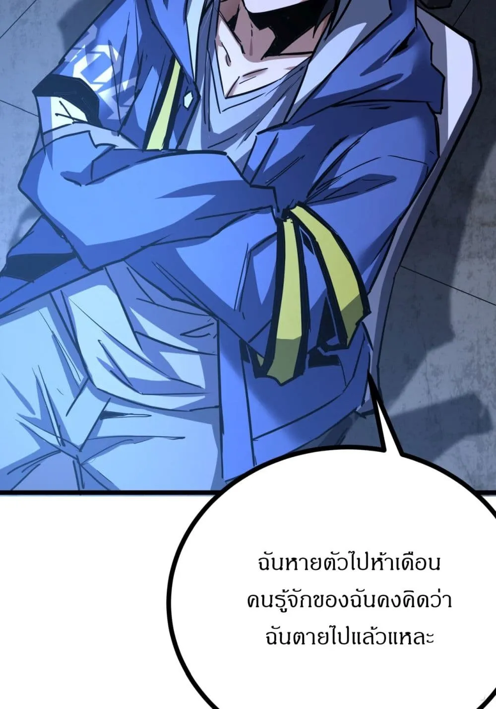 This Game Is Too Realistic ตอนที่ 3 หน้า 38