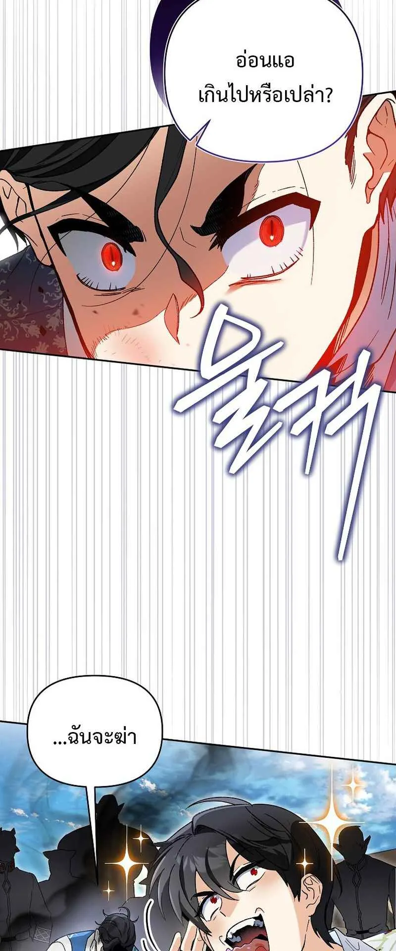 I Became the Genius Bastard of a Noble Dark Clan ตอนที่ 4 หน้า 46