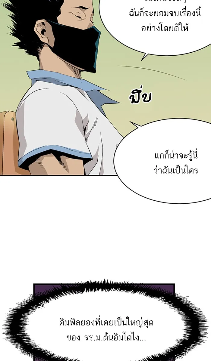 Weak Hero ตอนที่ 2 หน้า 67