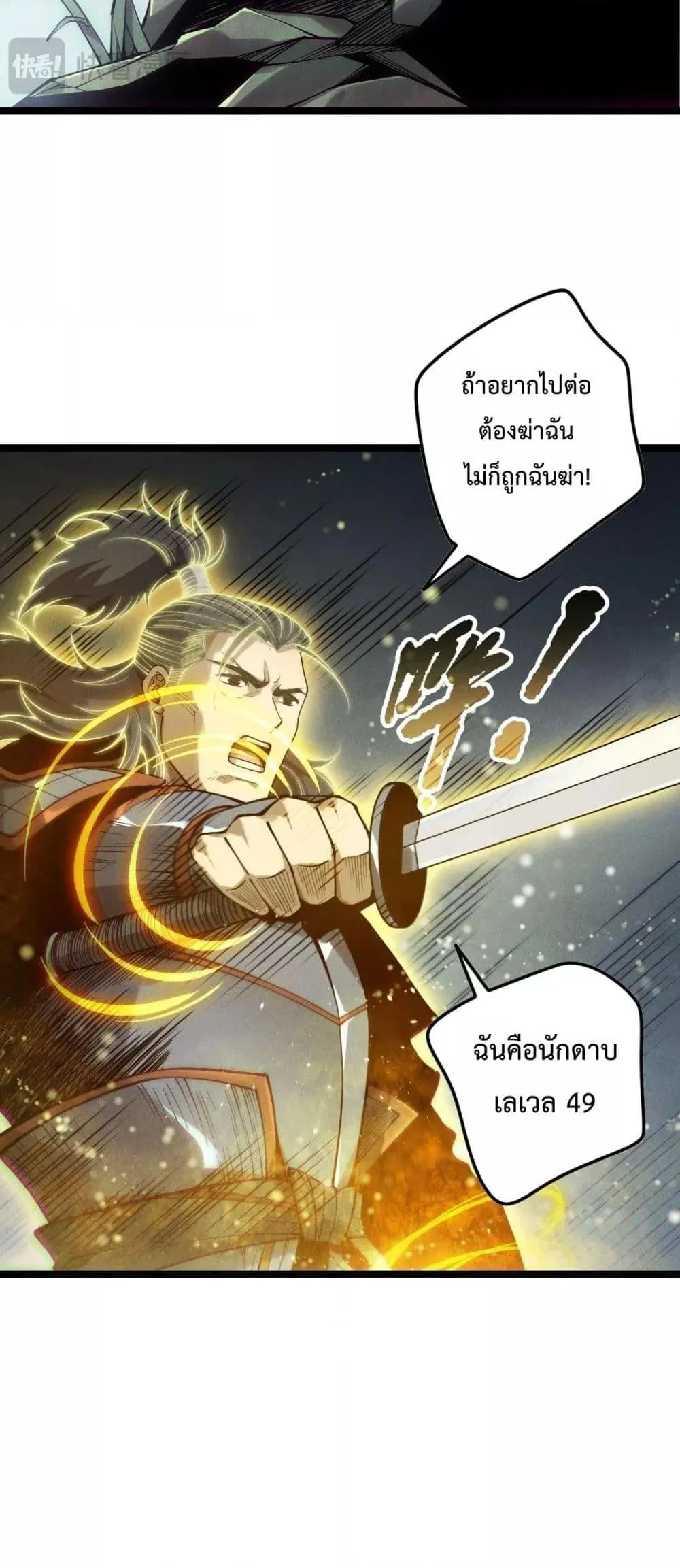 Disastrous Necromancer ตอนที่ 169 หน้า 9