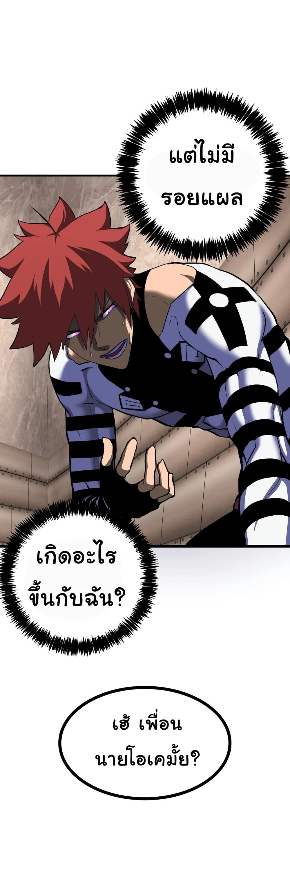 God Game ตอนที่ 3 หน้า 10