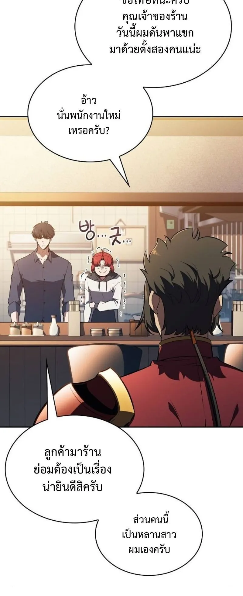 The Demon Slayer’s Restaurant ตอนที่ 8 หน้า 34