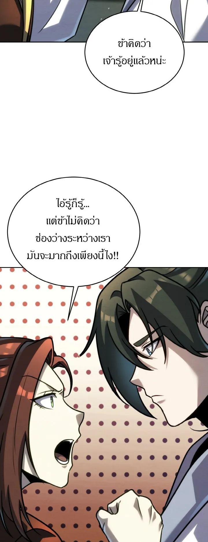 I Become the Youngest Disciple of the Martial Arts Leader ตอนที่ 37 หน้า 98