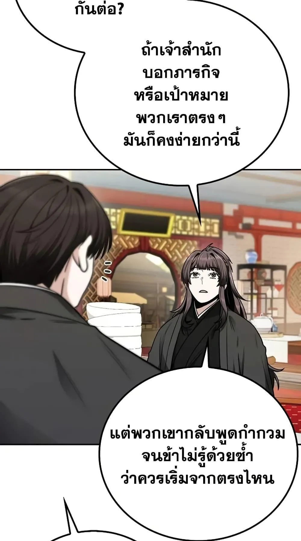 Mount Hua Sect’s Genius Phantom Swordsman ตอนที่ 8 หน้า 86