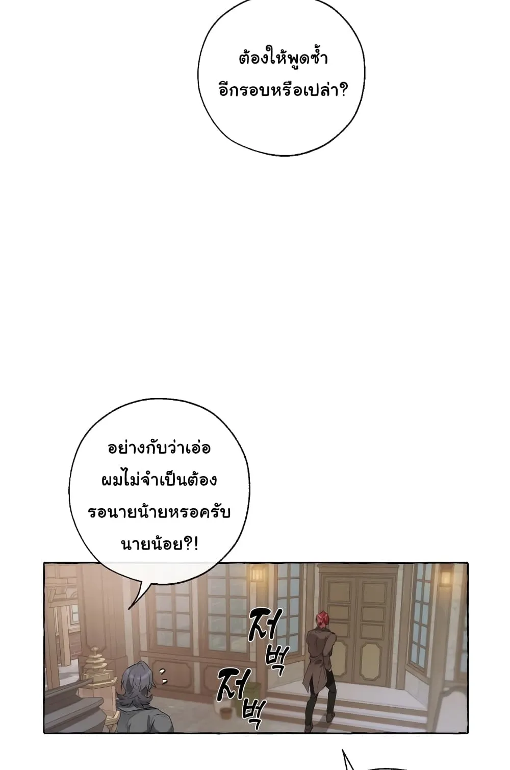 Trash of the Count’s Family ตอนที่ 2 หน้า 10