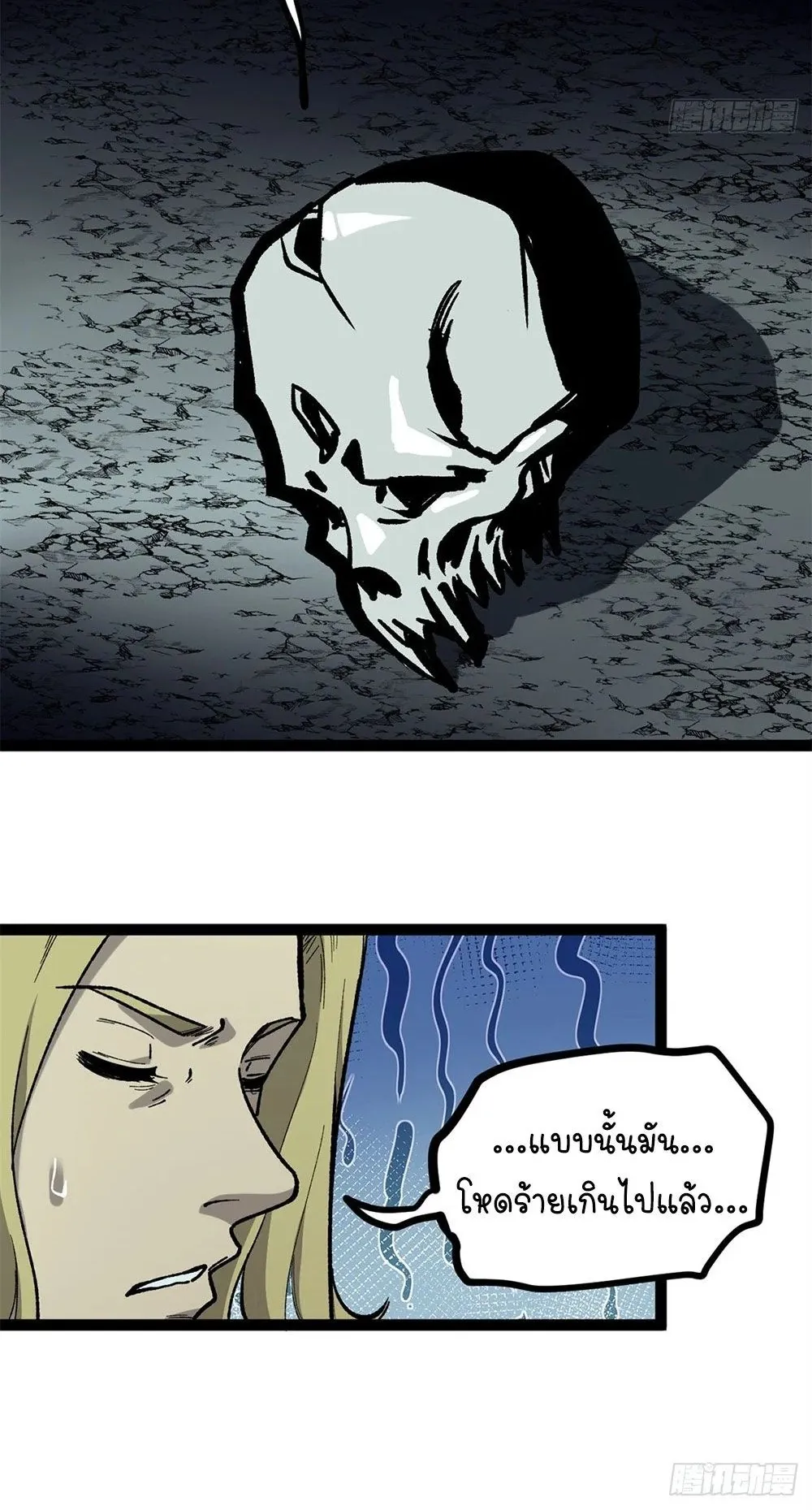 Gatekeeper of the Boundless Worlds ตอนที่ 51 หน้า 7