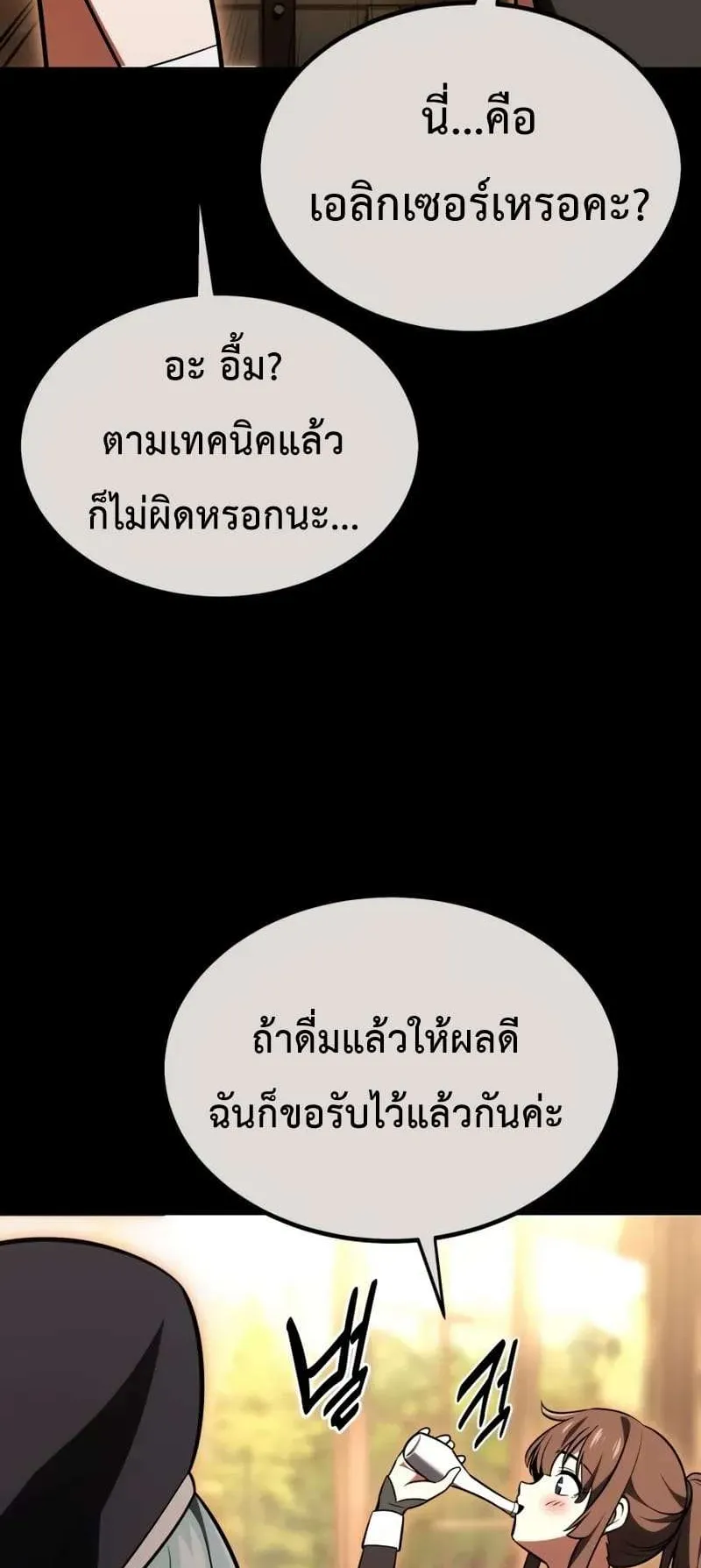 I Killed an Academy Player ตอนที่ 26 หน้า 56