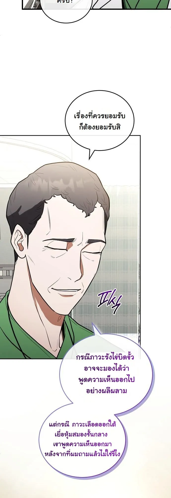 Hua Tuo Becomes a Surgeon ตอนที่ 12 หน้า 32