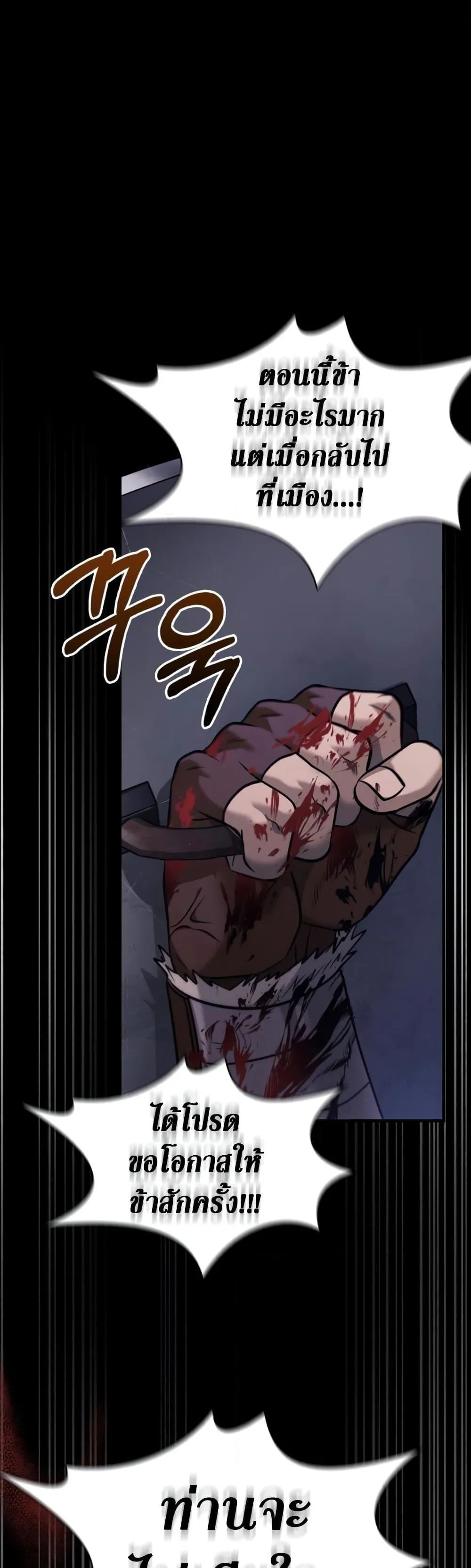 Surviving the Game as a Barbarian ตอนที่ 6 หน้า 41