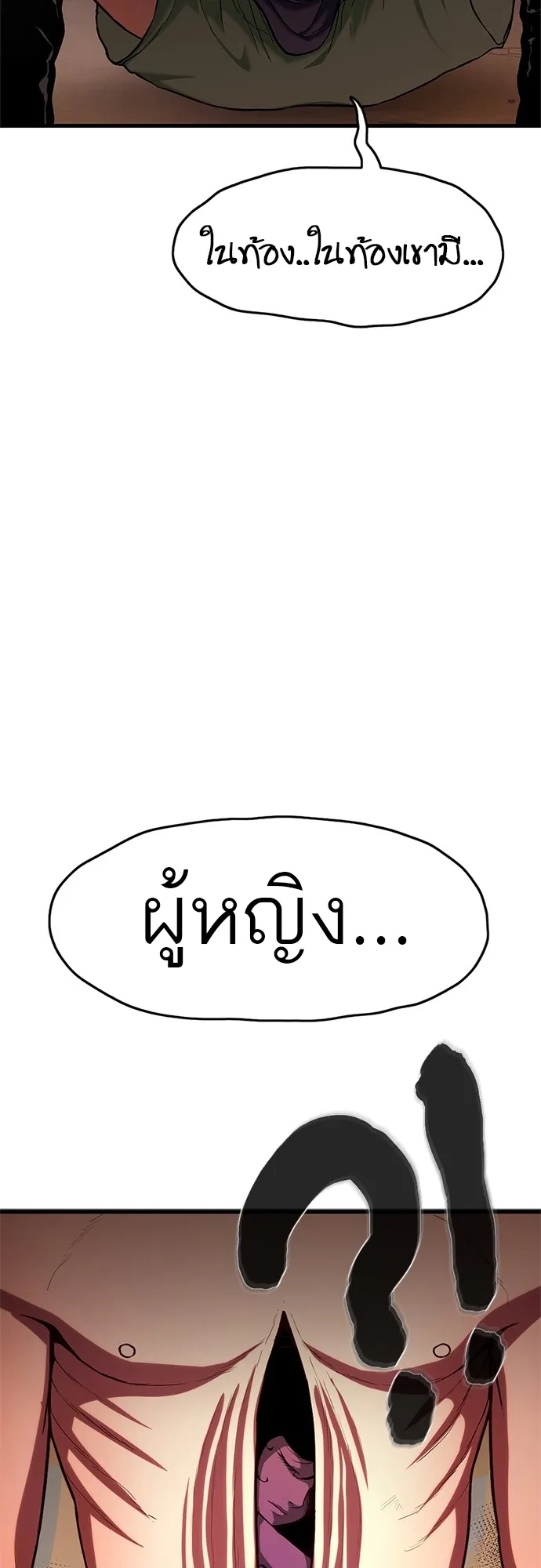Monster Eater ตอนที่ 1 หน้า 46