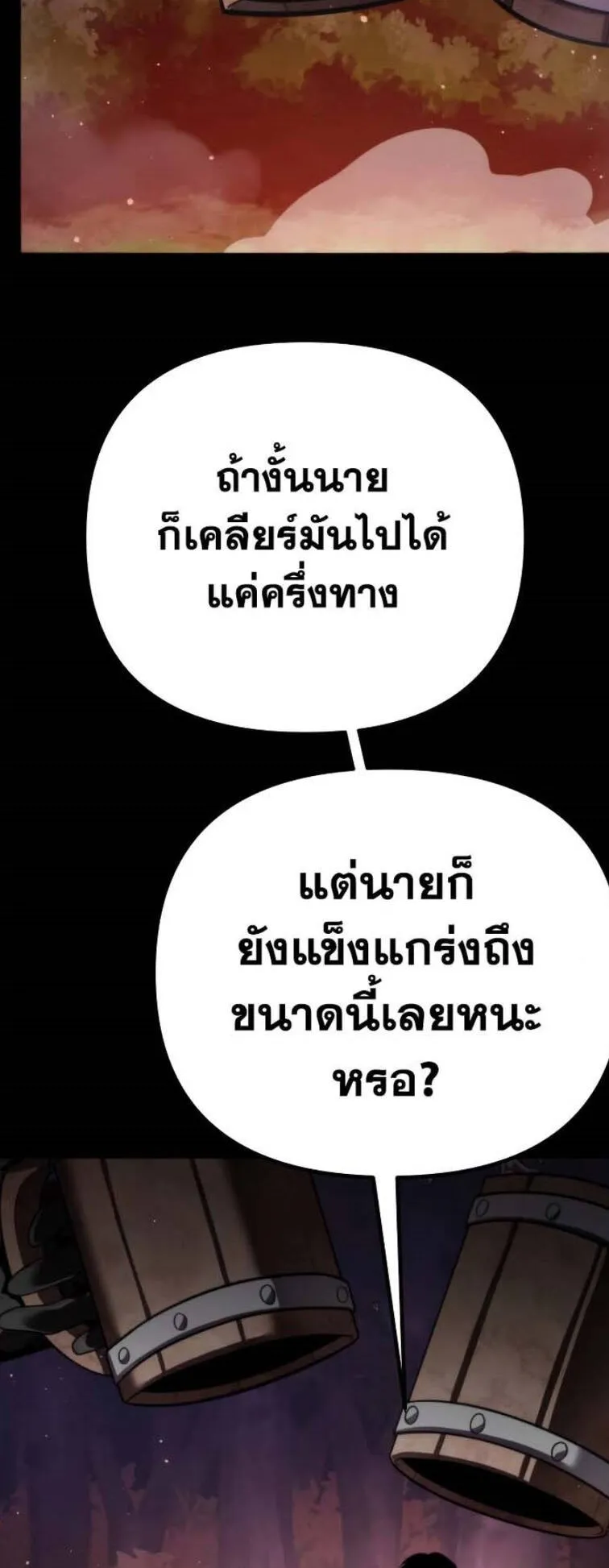 Reincarnator ตอนที่ 3 หน้า 21