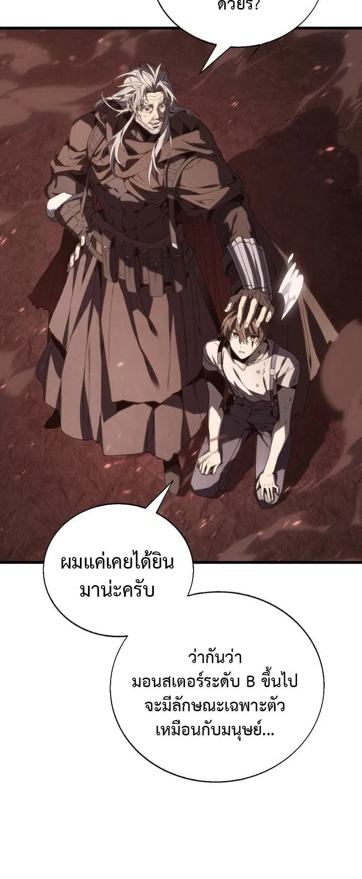 Sandmancer of the Scorched Desert จอมเวททรายแห่งทะเลทรายอันมอดไหม้ ตอนที่ 9 หน้า 26