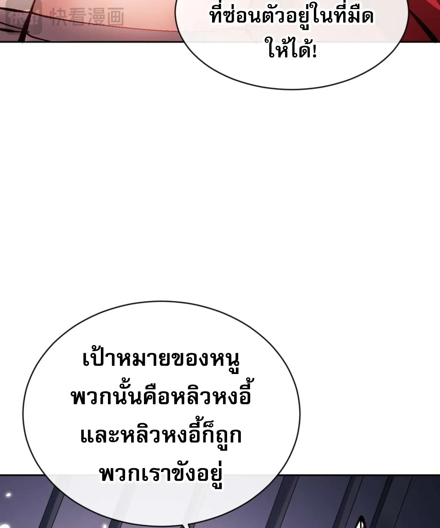 Devious Son of Heaven ตอนที่ 97 หน้า 32