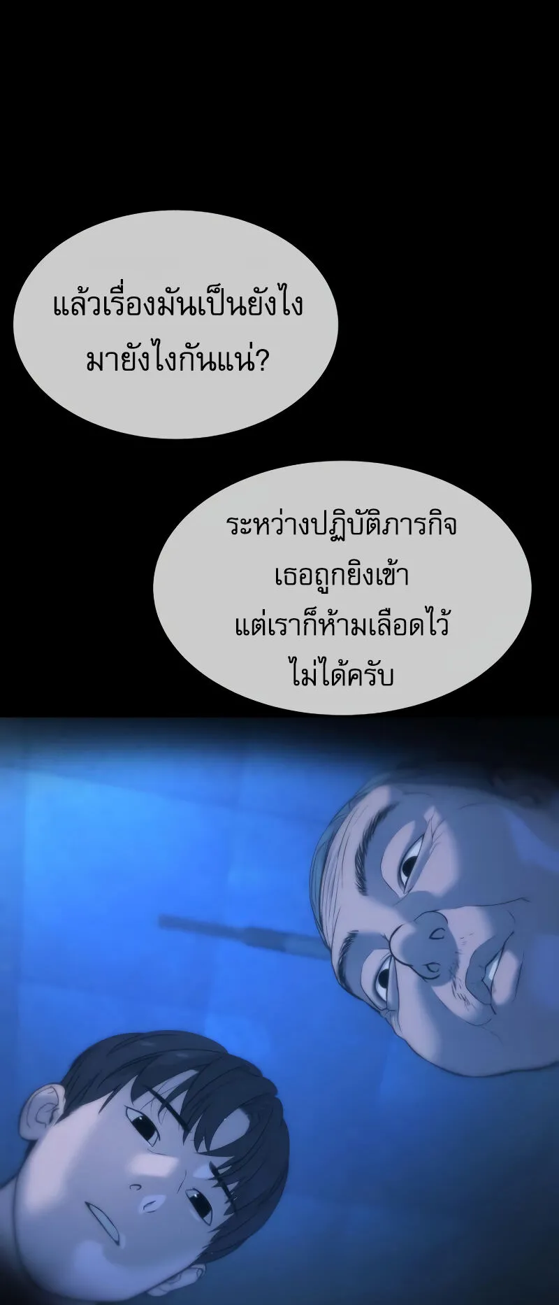 Killer Peter ตอนที่ 13 หน้า 118