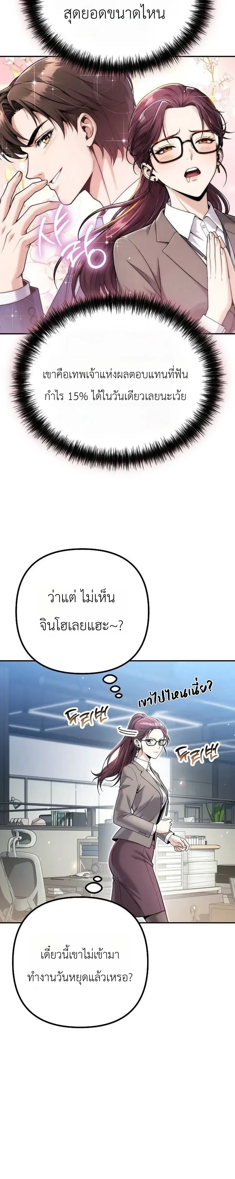 The Money Keeps Piling Up Even If I Spend It ตอนที่ 9 หน้า 4