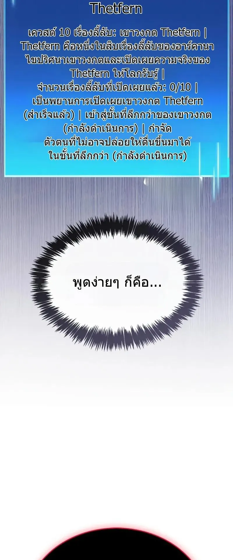 The Player Hides His Past ตอนที่ 80 หน้า 66