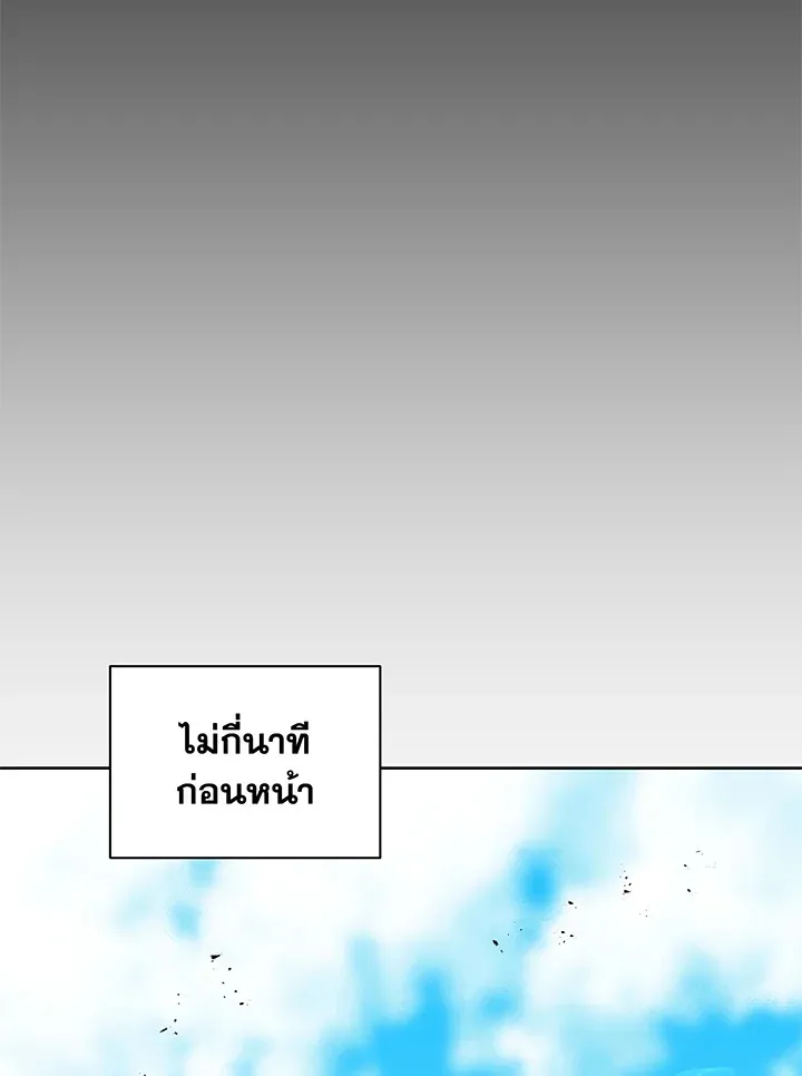 Necromancer Academy’s Genius Summoner Chapter 83 หน้า 5