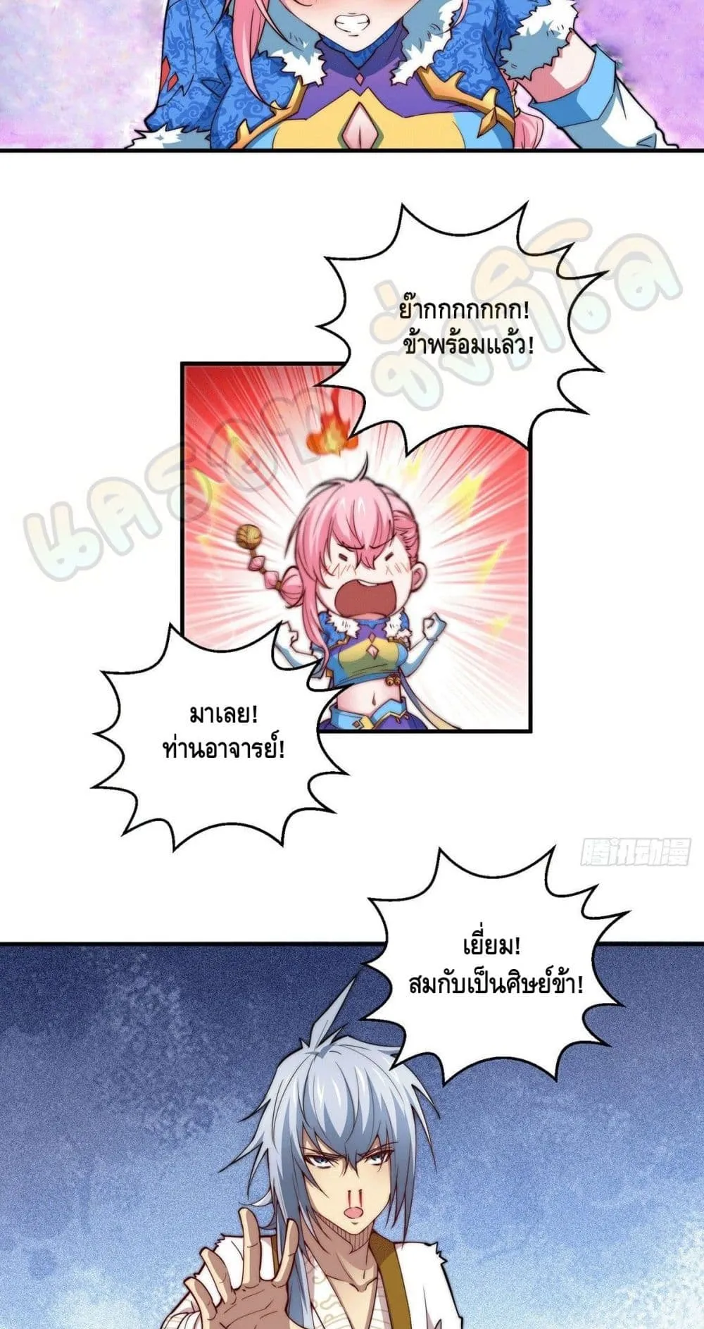 Invincible at The Start ตอนที่ 6 หน้า 29