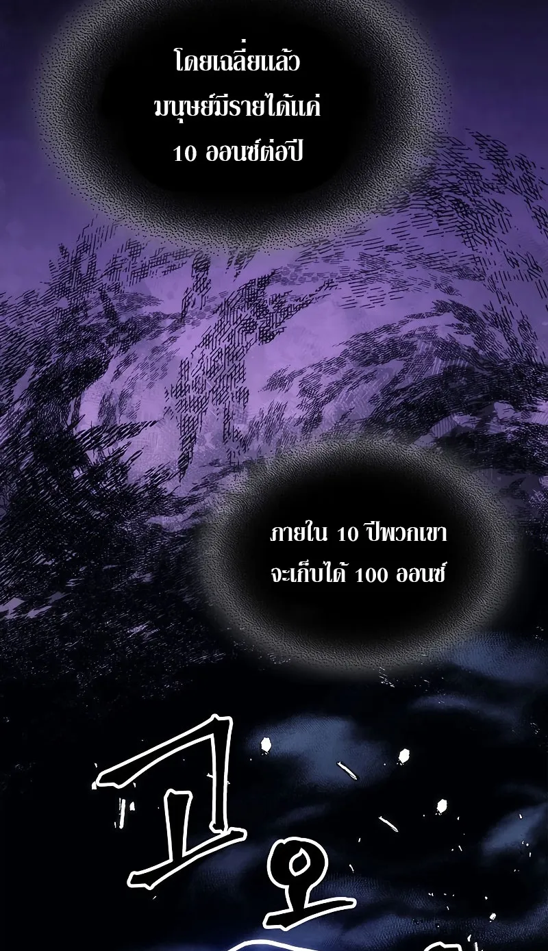 Mr Devourer Please Act Like a Final Boss ตอนที่ 2 หน้า 60