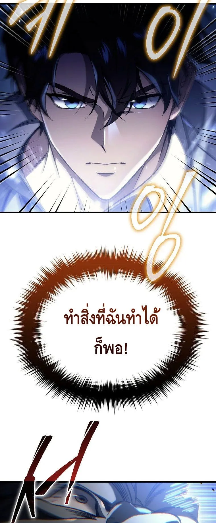 The Genius Blacksmith’s Game ตอนที่ 4 หน้า 77