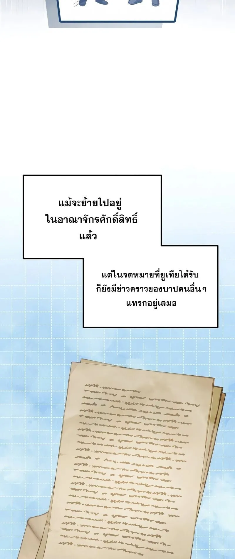 Raising Villains the Right Way ตอนที่ 9 หน้า 78