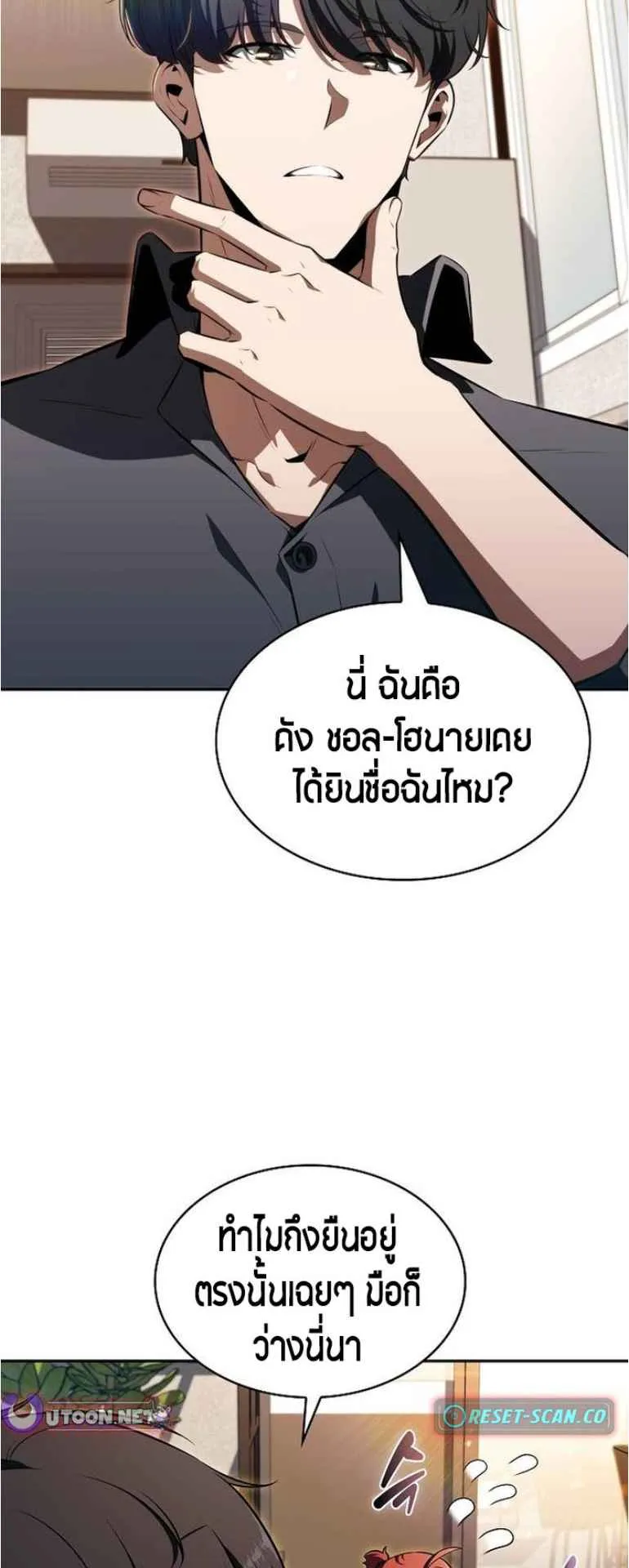 The Demon Slayer’s Restaurant ตอนที่ 2 หน้า 68