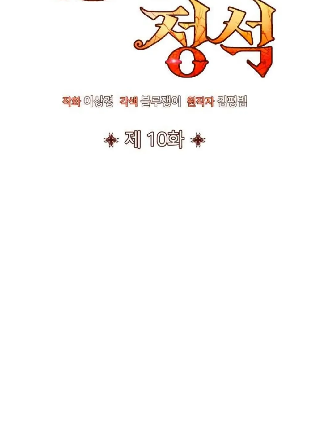 Standard of Reincarnation ตอนที่ 10 หน้า 12