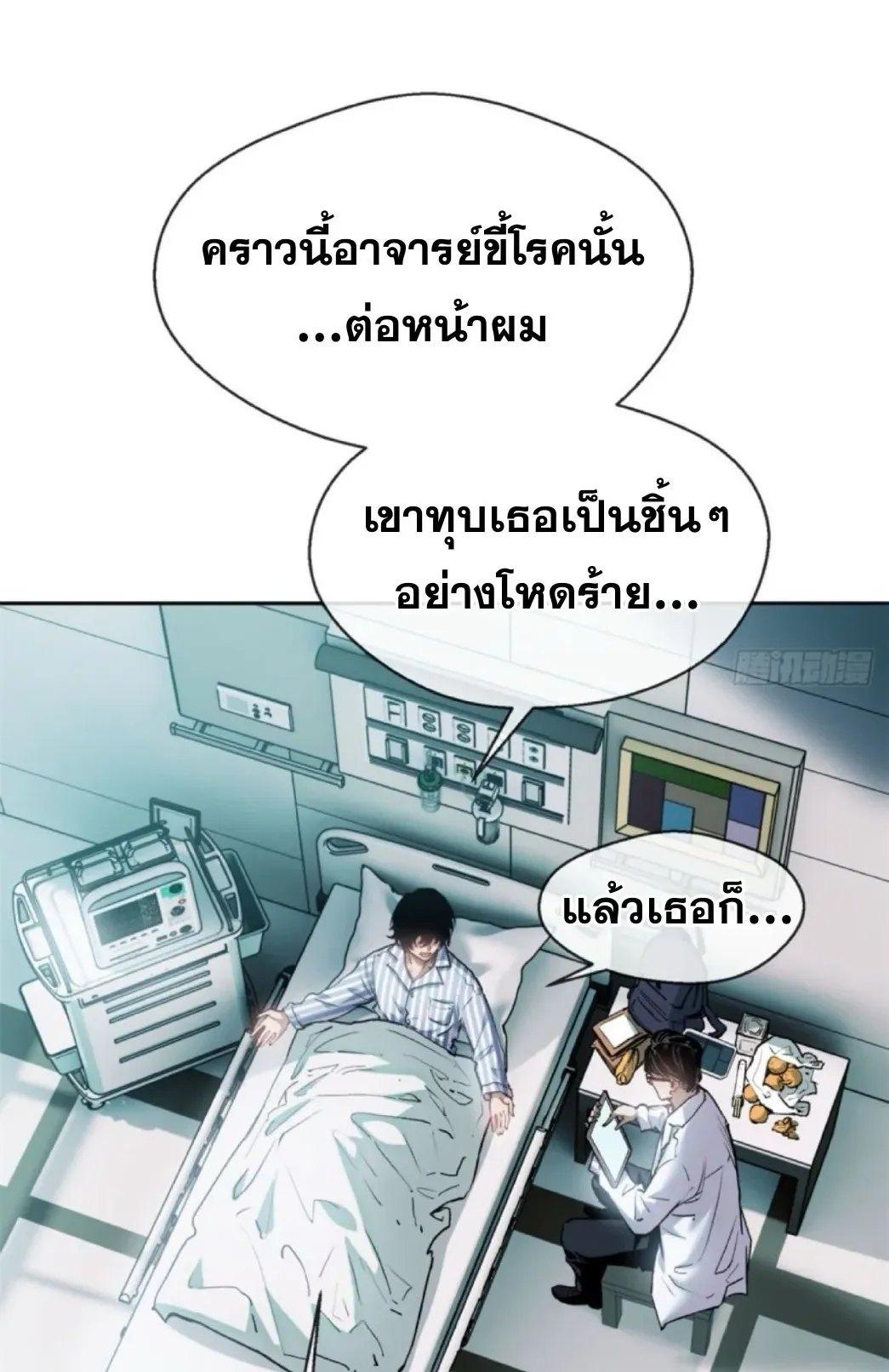 Dao of the Bizarre Immortal ตอนที่ 3 หน้า 8