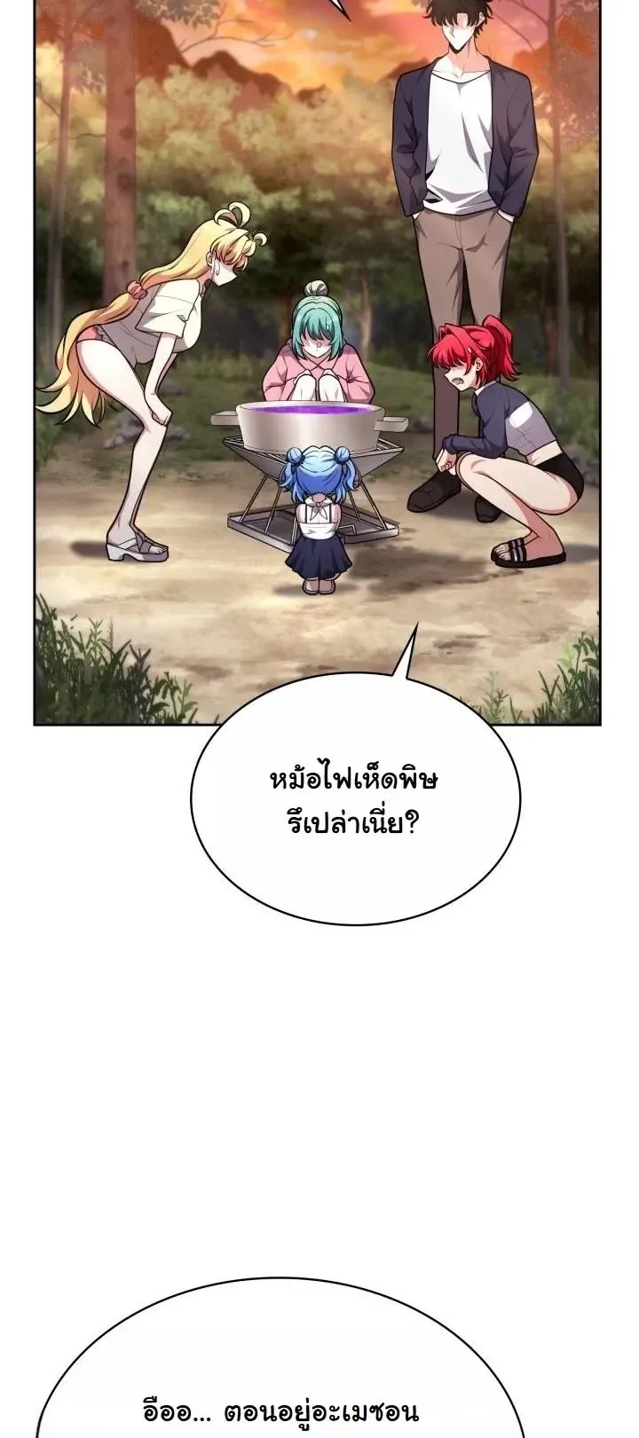 Kidnapped Dragons ตอนที่ 24 หน้า 50