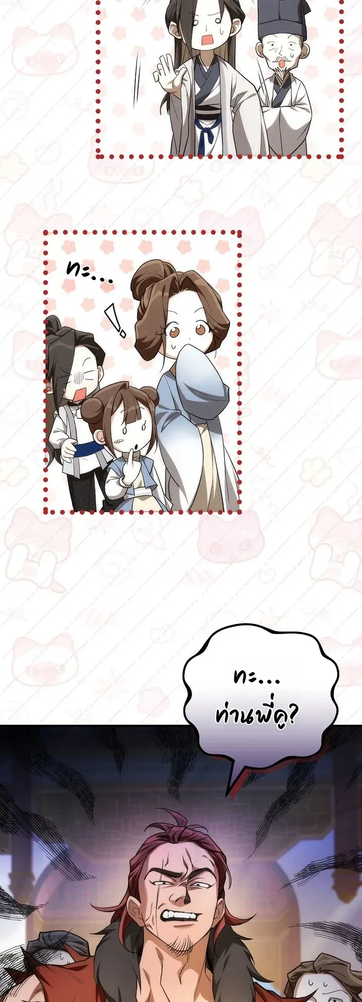 Third-Rate Martial Family Becomes the Best Under Heaven ตอนที่ 2 หน้า 20