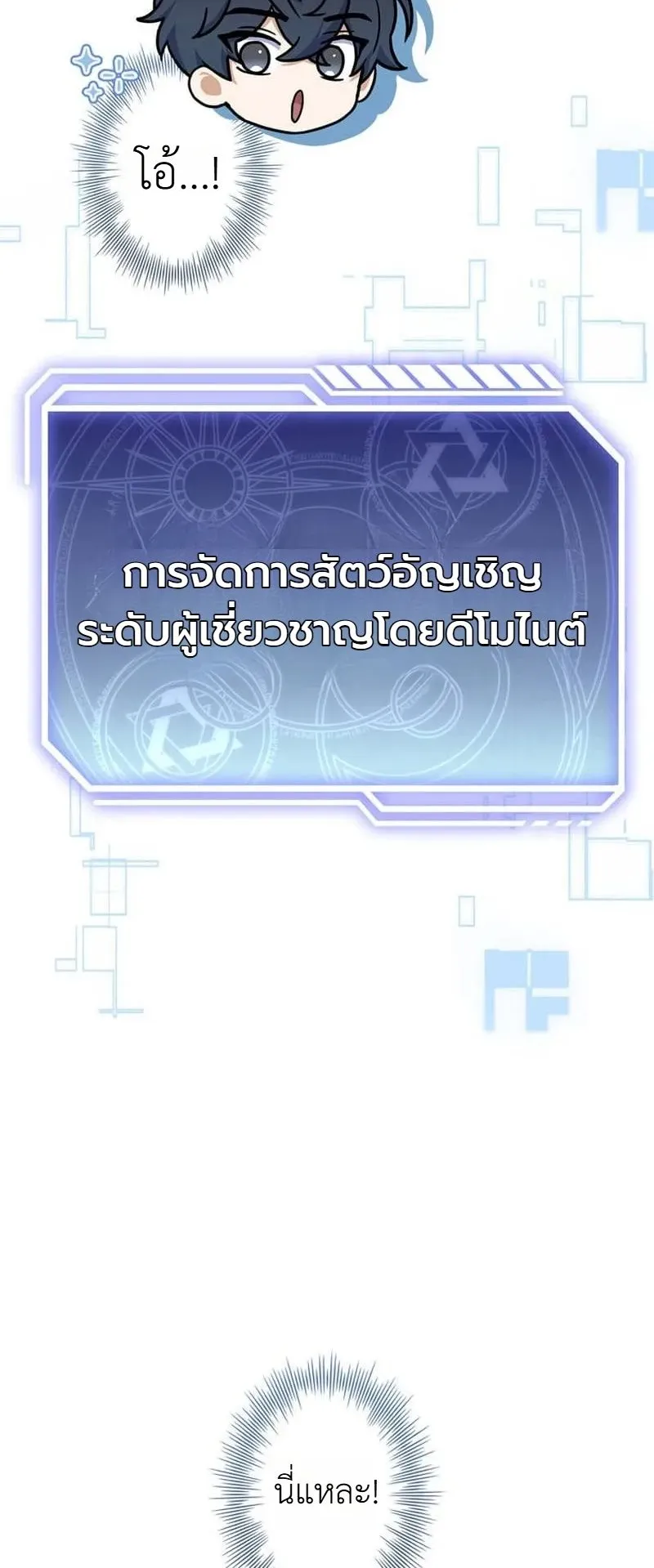 I Became a Wizard in a Medieval Fantasy World ตอนที่ 5 หน้า 30