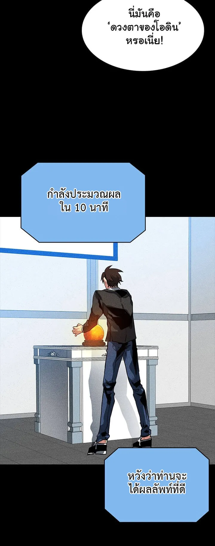 SSS-Class Gacha Hunter ตอนที่ 2 หน้า 42