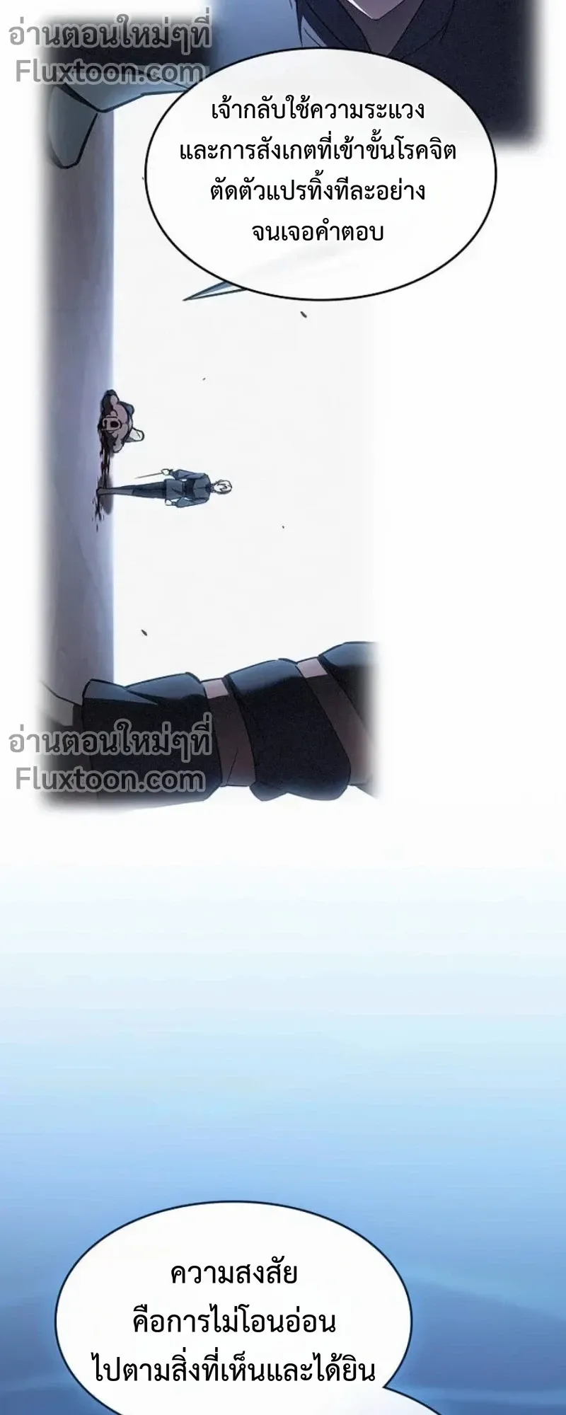 The Sword-Eating Swordmaster ตอนที่ 9 หน้า 27