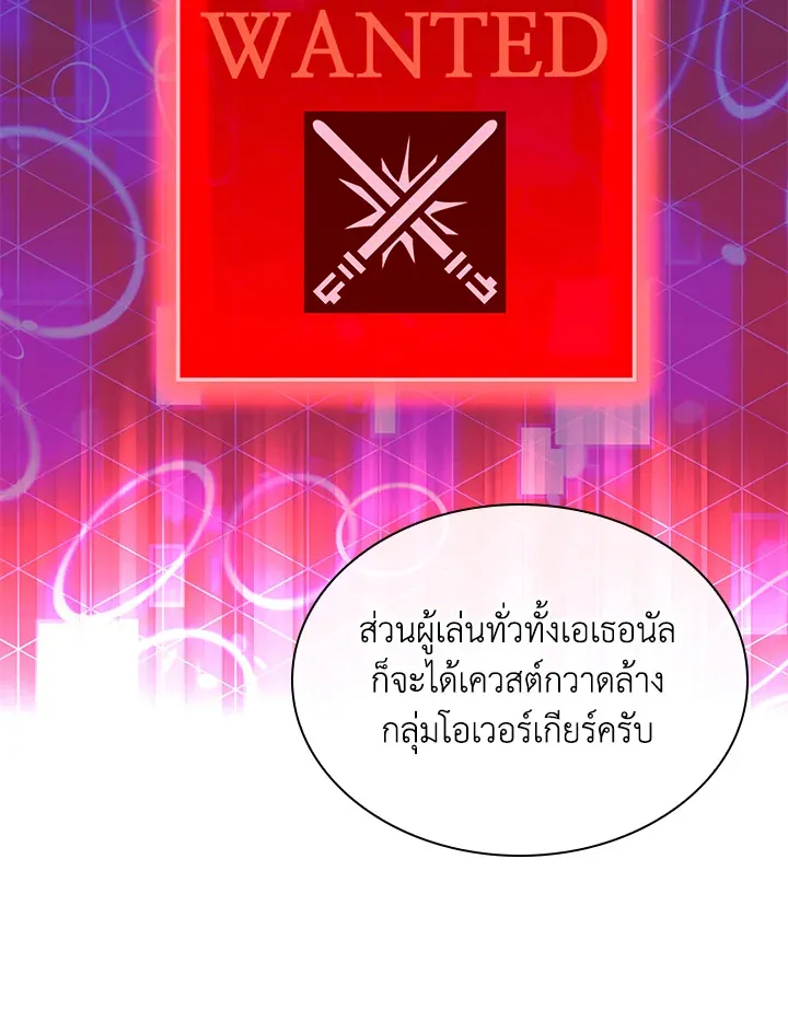 Overgeared ตอนที่ 244 หน้า 107