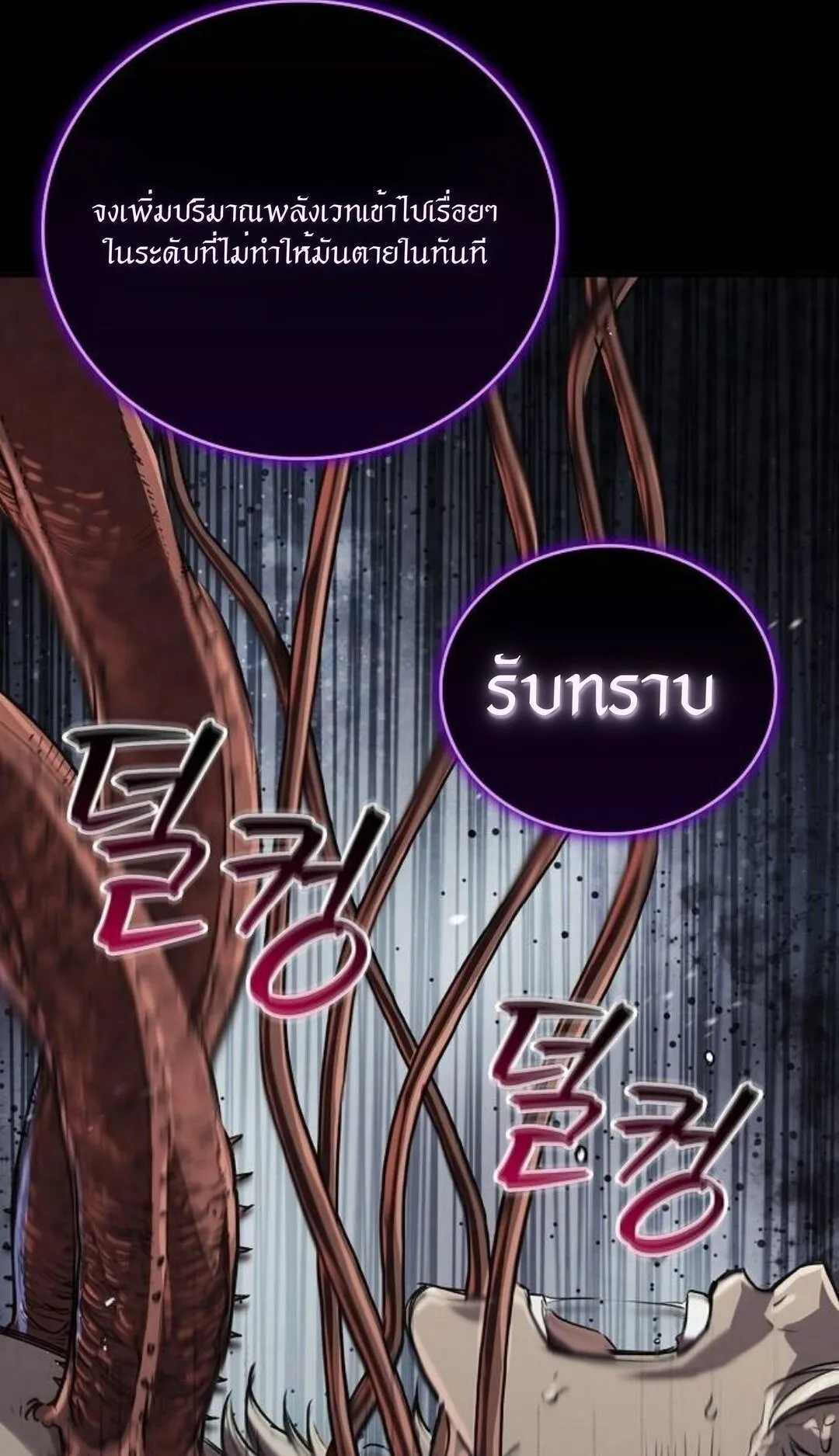 The Demonic Cult Instructor Returns ตอนที่ 17 หน้า 77