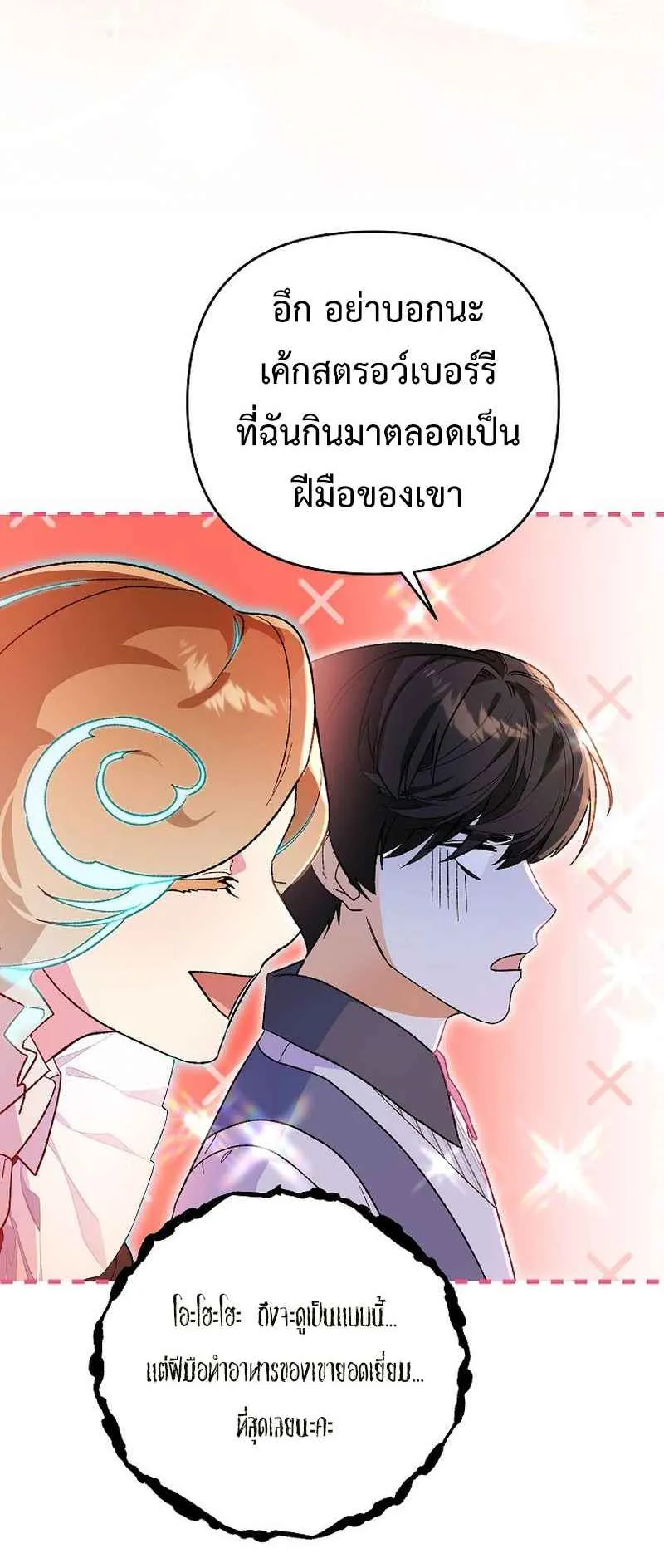 I Became the Genius Bastard of a Noble Dark Clan ตอนที่ 13 หน้า 6