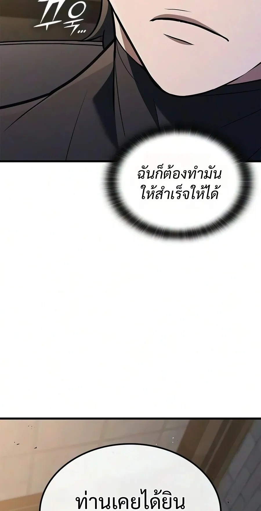 Demonic Beast Hunter Survival Guide ตอนที่ 35 หน้า 11