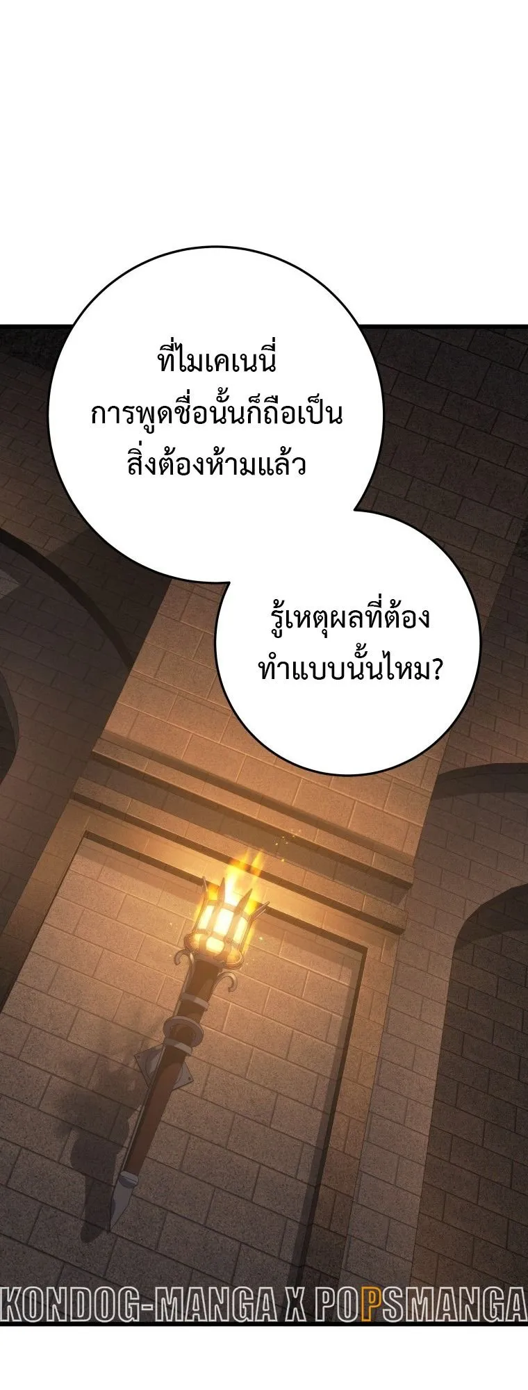A Dragonslayer’s Peerless Regression ตอนที่ 77 หน้า 64