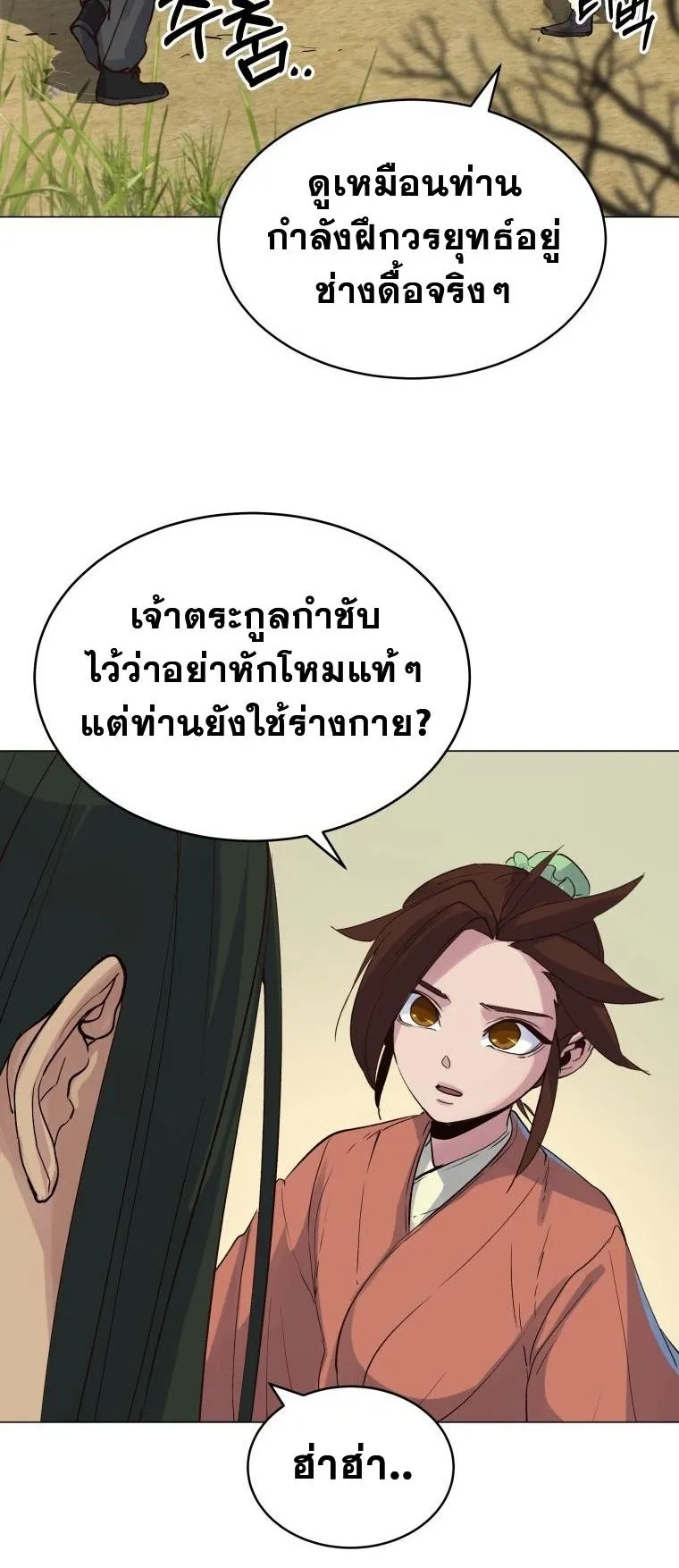 The Heavenly Demon Will Turn the World Upside Down ตอนที่ 2 หน้า 8