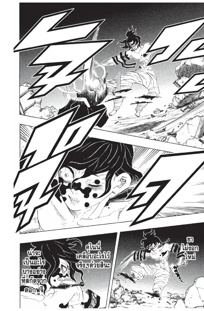 Kimetsu no yaiba ตอนที่ 89 หน้า 22